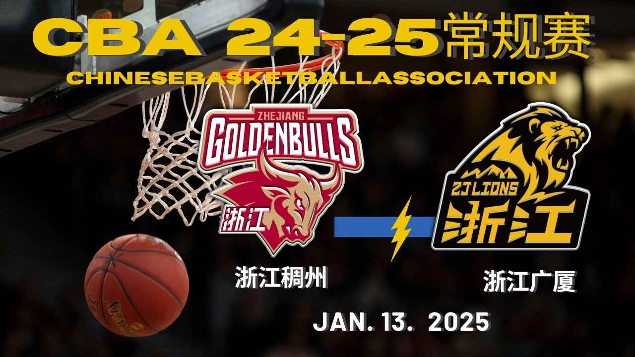 浙江广厦强势领跑CBA,胡金州表现抢眼