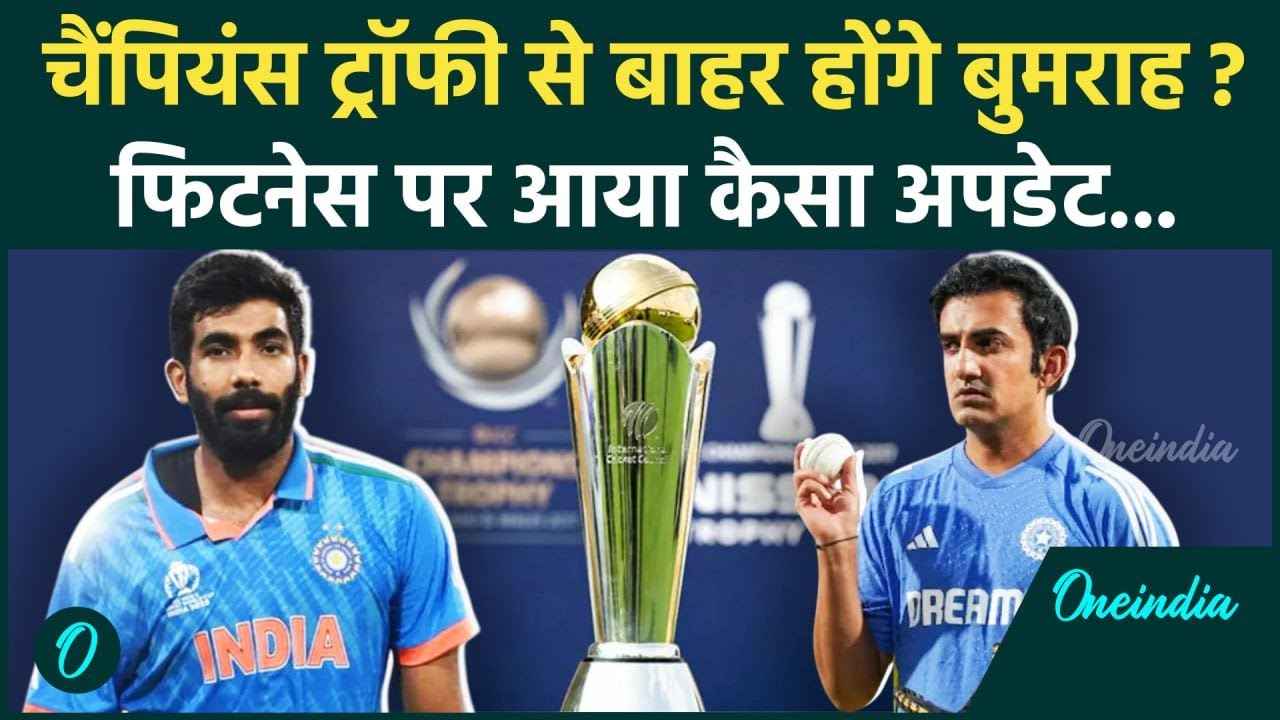 बुमराह की फिटनेस पर रोहित का अपडेट