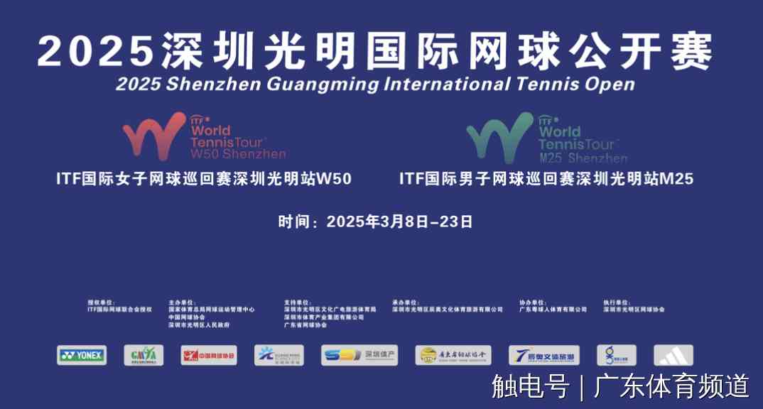 2025深圳光明网球公开赛即将开赛