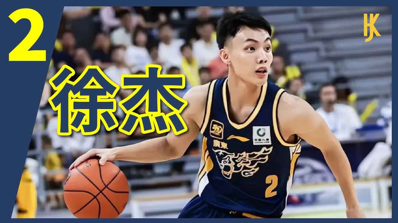 北京队重返总决赛，杰曼表现惊艳