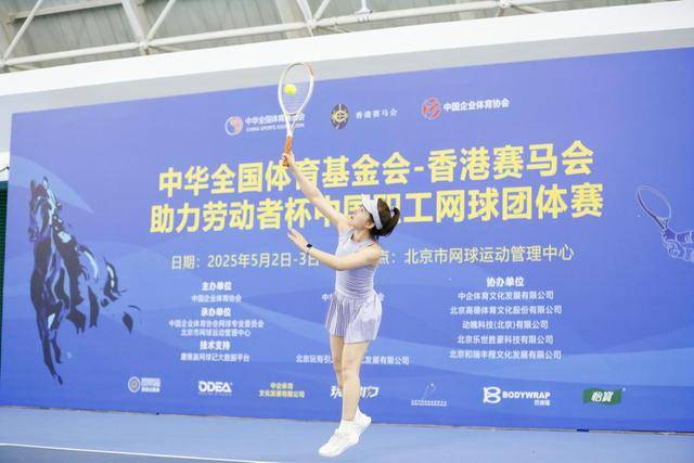 劳动者杯网球团体赛圆满落幕，北京飞动夺冠