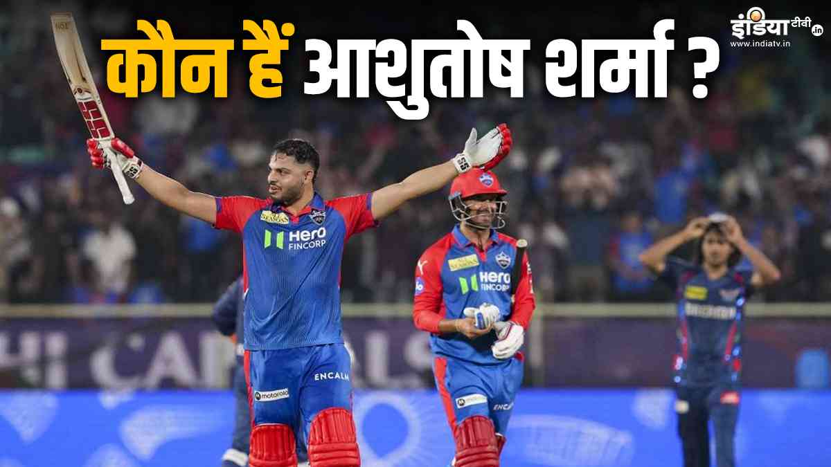 दिल्ली कैपिटल्स के आशुतोष शर्मा का शानदार प्रदर्शन
