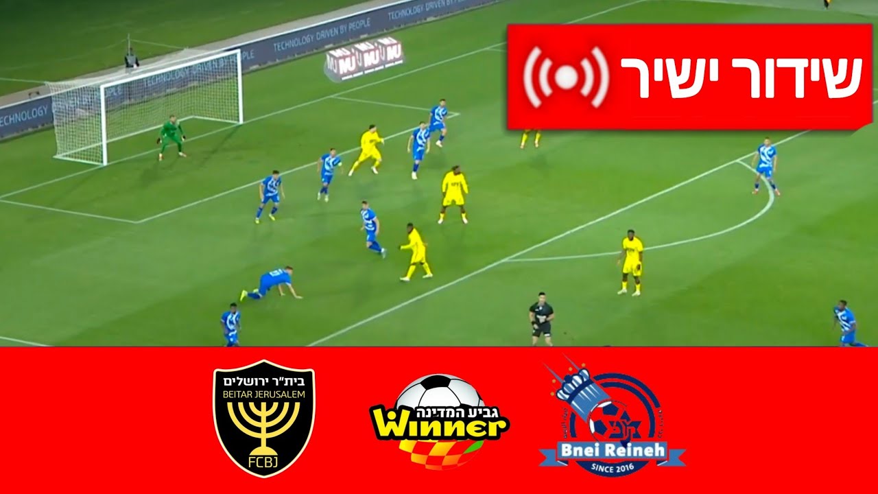 הפועל ירושלים ומכבי ריינה: קרב על הישרדות בליגה