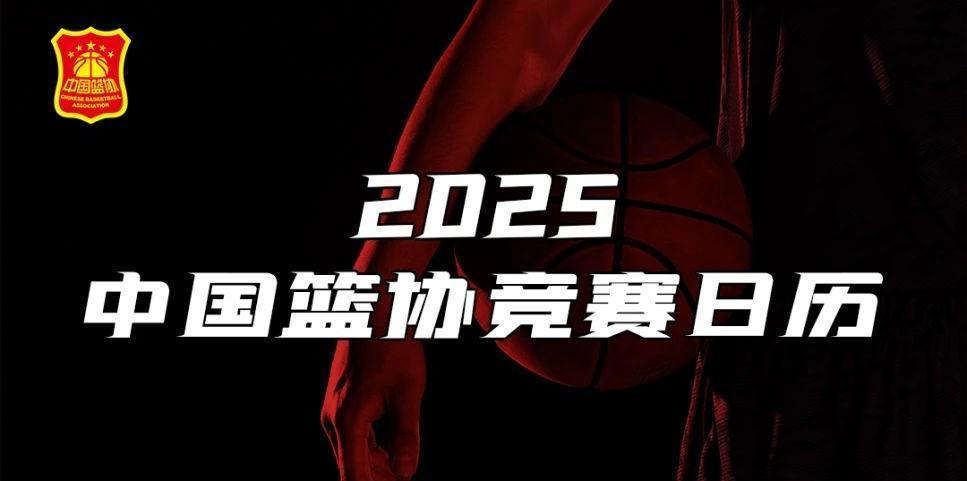 中国篮球2025年5月14日动态：无新消息