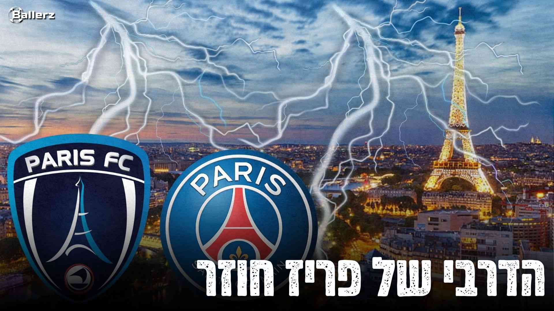 ליגת 1: מה קורה עם כוכבי הכדורגל הצרפתי?