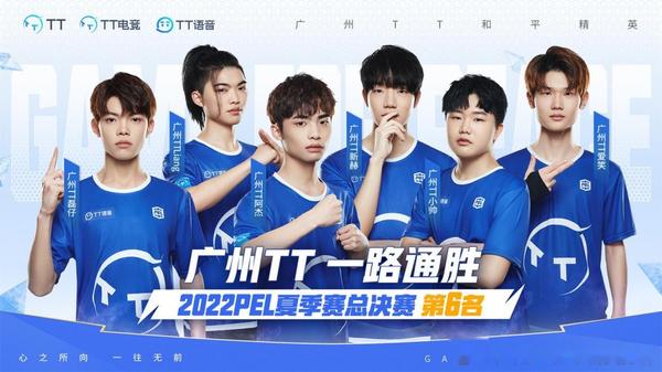广州TT强势夺冠PEL春季赛，派大兴荣膺FMVP