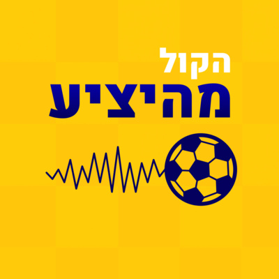 מכבי תל אביב מנצחת טכנית את מכבי חיפה 0:3