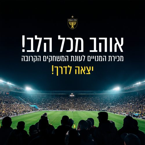 ארד בר בדרך לבית"ר ירושלים או הפועל פתח תקווה?