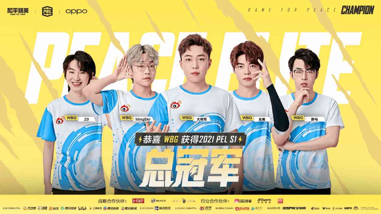 深圳WBG夺冠，开启PEL世界赛新篇章