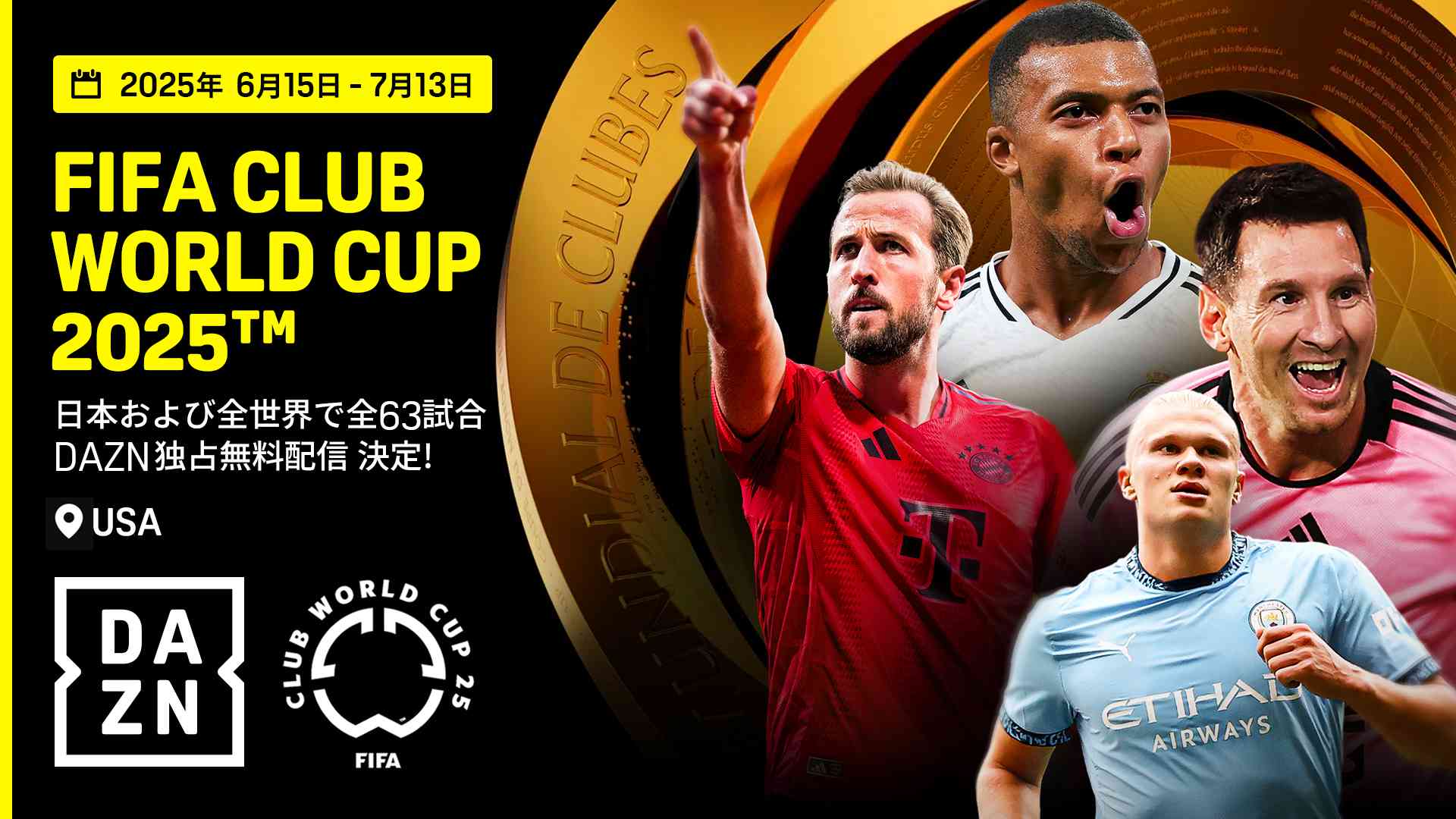 浦和レッズの挑戦!クラブW杯準々決勝が熱い