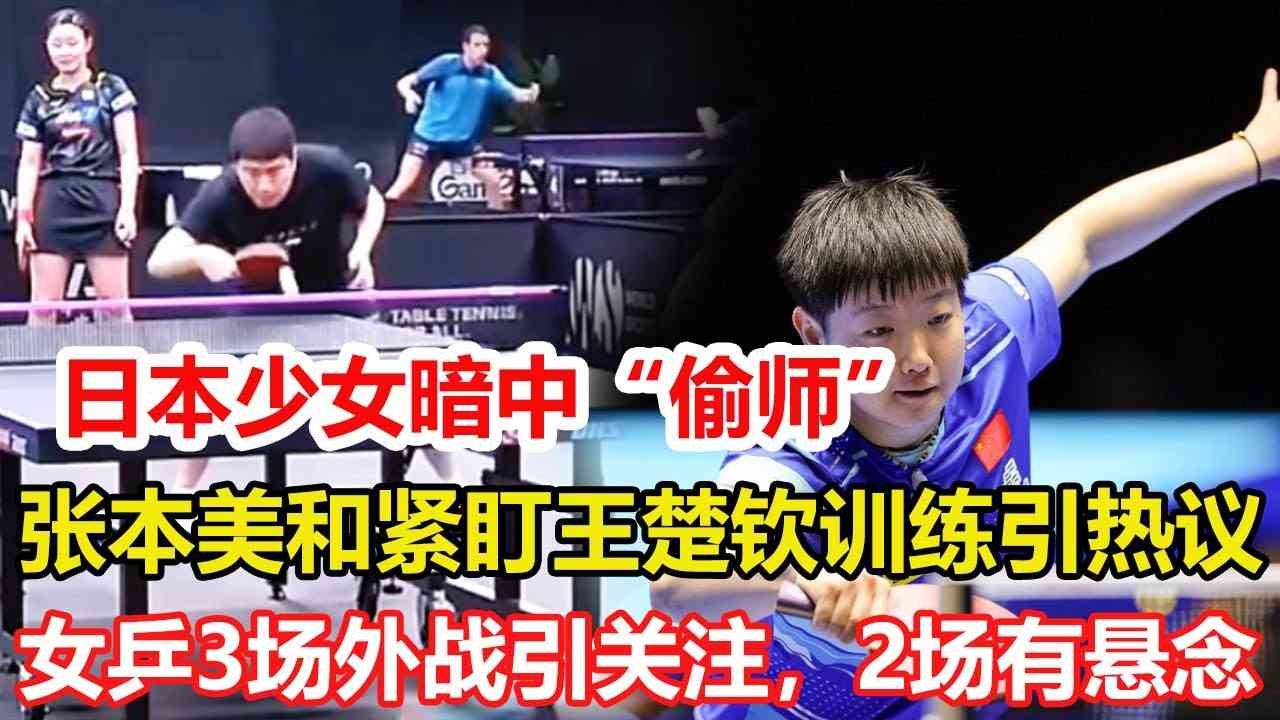 王楚钦逆转晋级,孙颖莎开门红