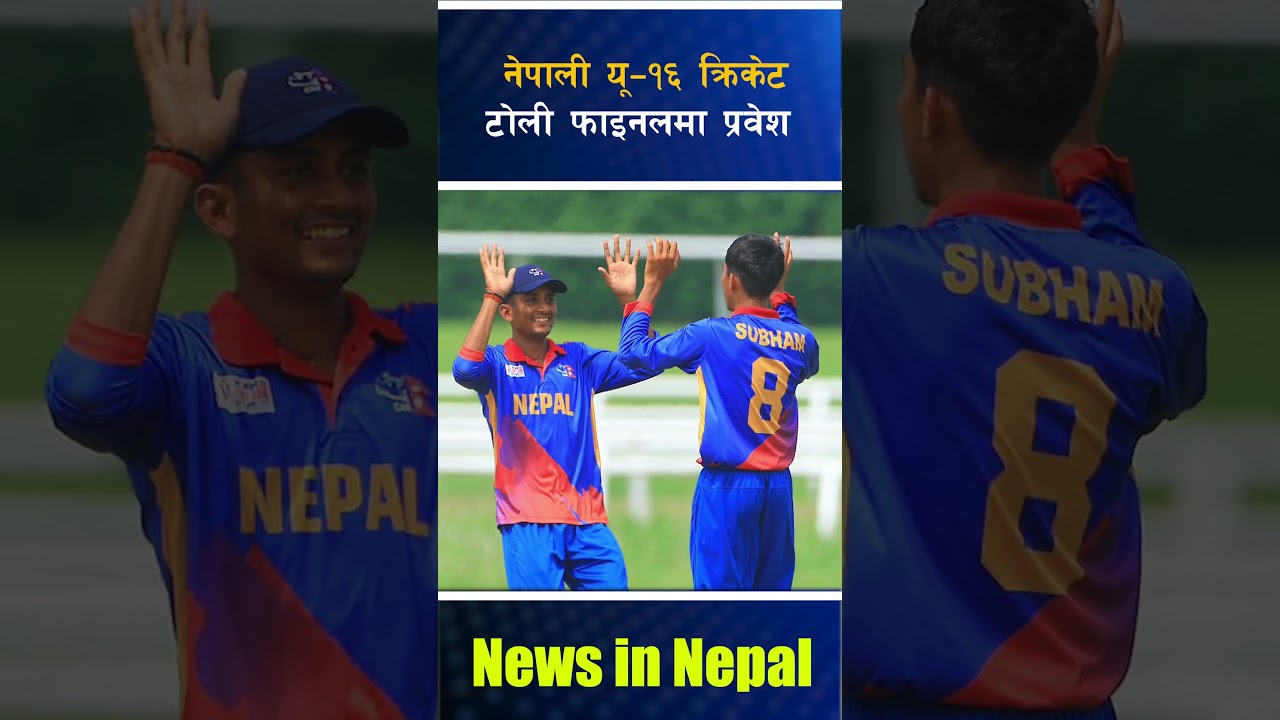 नेपाल क्रिकेटको चमकदार यात्रा: फाइनलमा प्रवेश