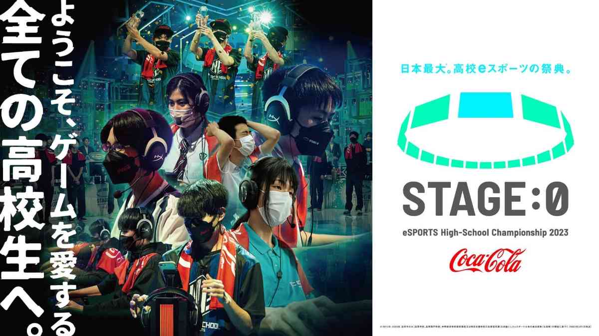 高校eスポーツの熱狂！Coca-Cola STAGE:0が迫る