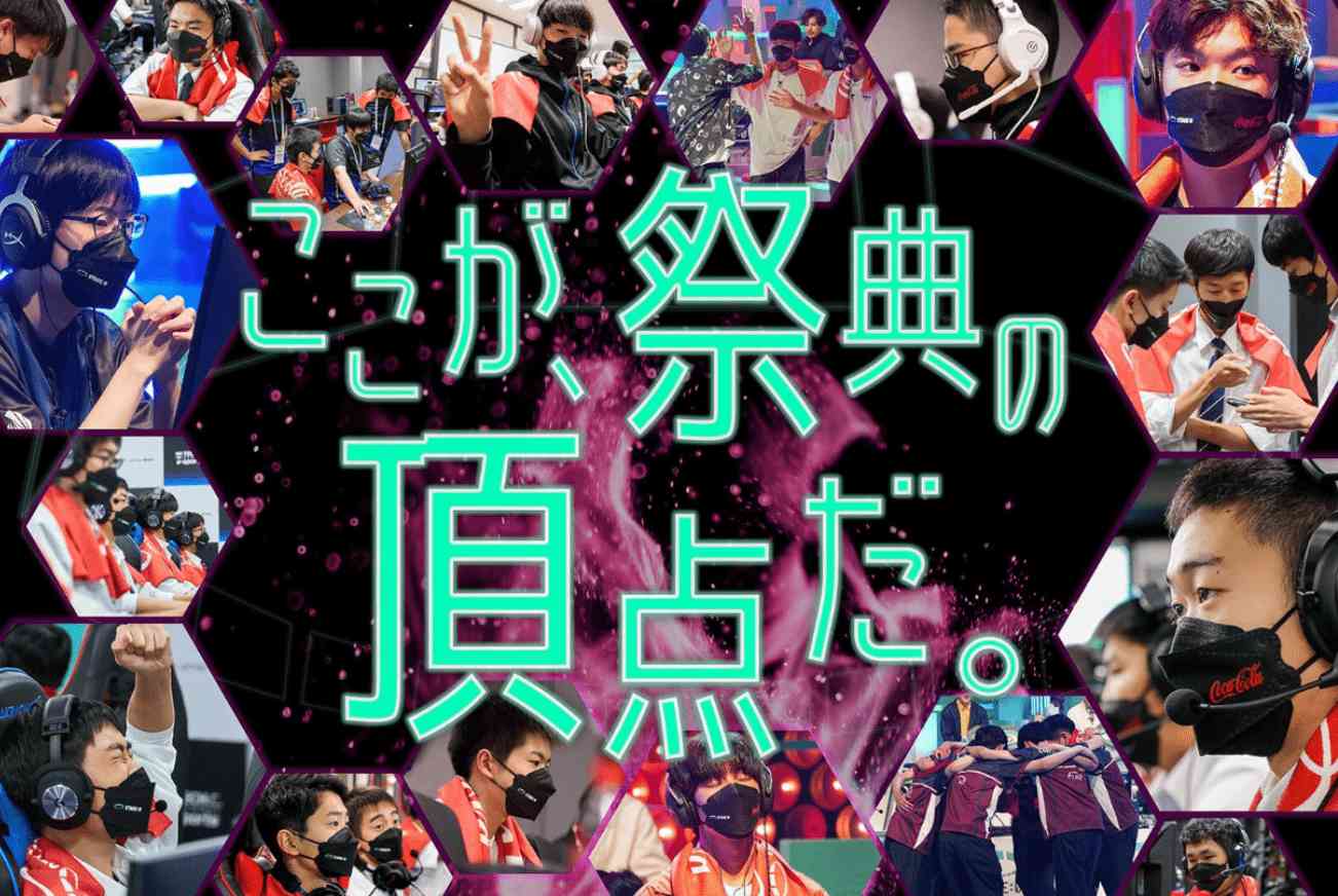 高校生eスポーツの祭典が間もなく開幕！